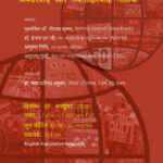 वेबिनार – विश्व बैंक: कोरोना संबंधित कर्ज़ा, आपदा अवसरवाद और नव-उदारवादी नीतियां