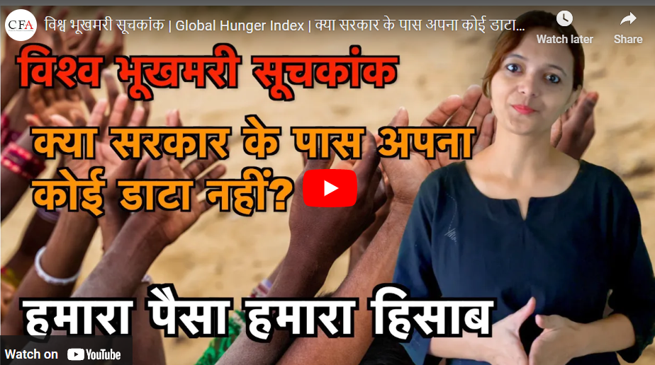 विश्व भूखमरी सूचकांक | क्या सरकार के पास अपना कोई डाटा नहीं?